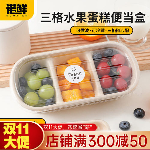 一次性甜品酸奶水果三分格便当盒