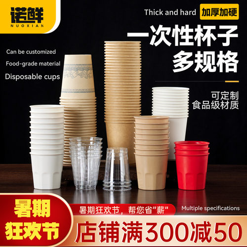 一次性杯子环保水杯加厚食品级