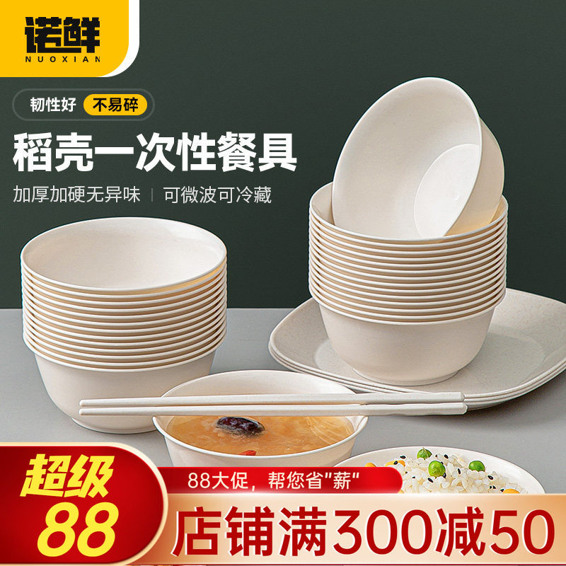 稻壳餐具一次性碗家用饭碗食品级环保户外盘子露营餐盘碗筷套装