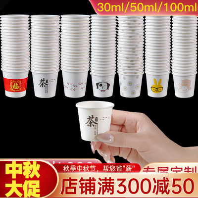 一次性特小号试吃杯白色30ml50ml一口杯试饮杯试喝杯小纸杯可降解