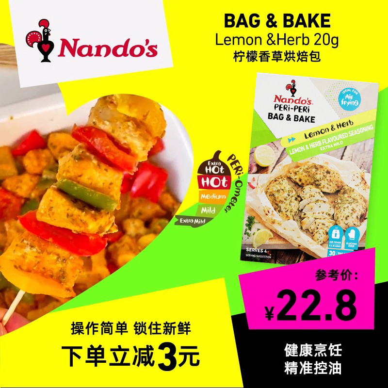 nandos南逗烘烤调味料包