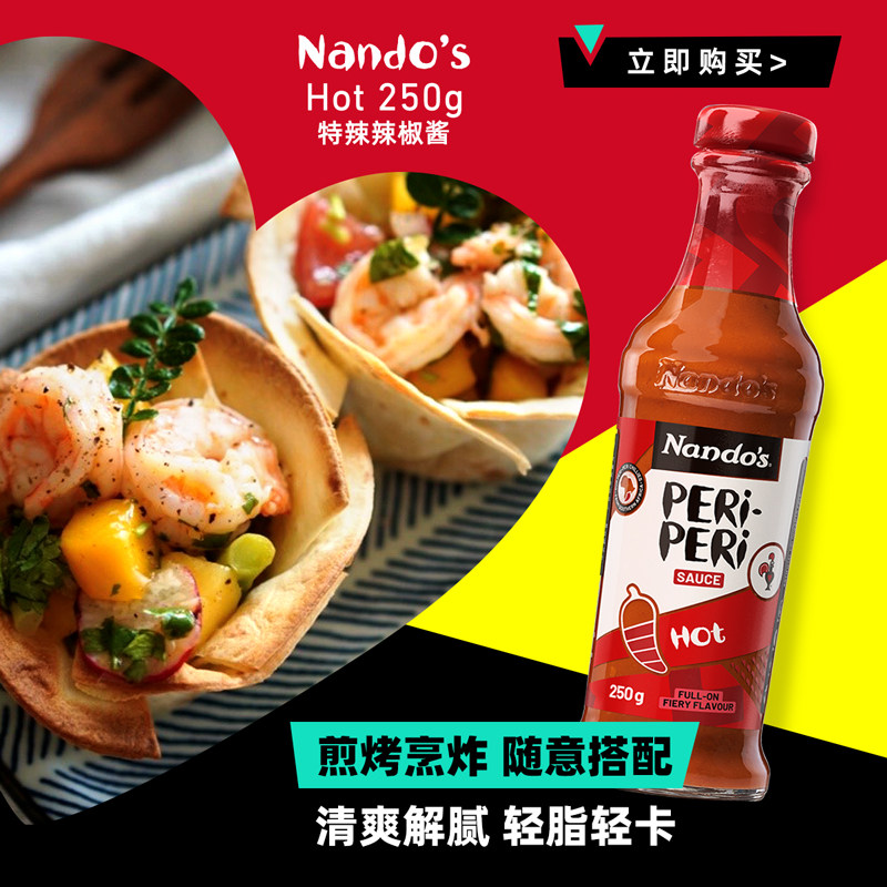 【活动】Nandos南逗辣椒酱250g烤鸡炸鸡薯条鸡胸肉蘸料轻食辣酱
