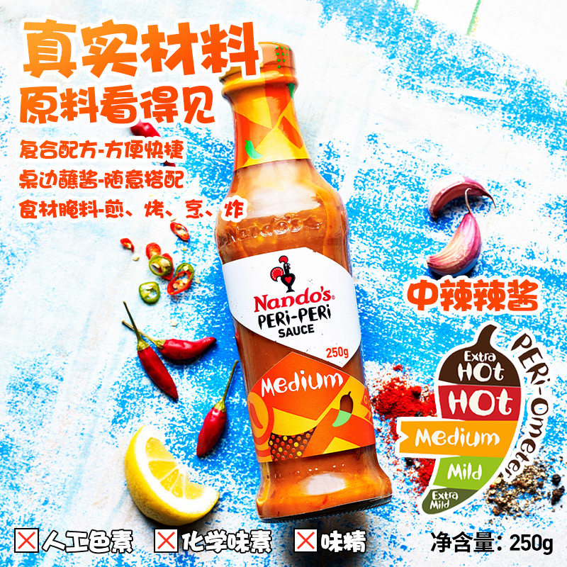 【好物体验专享】Nandos南逗中辣辣椒酱250g*1