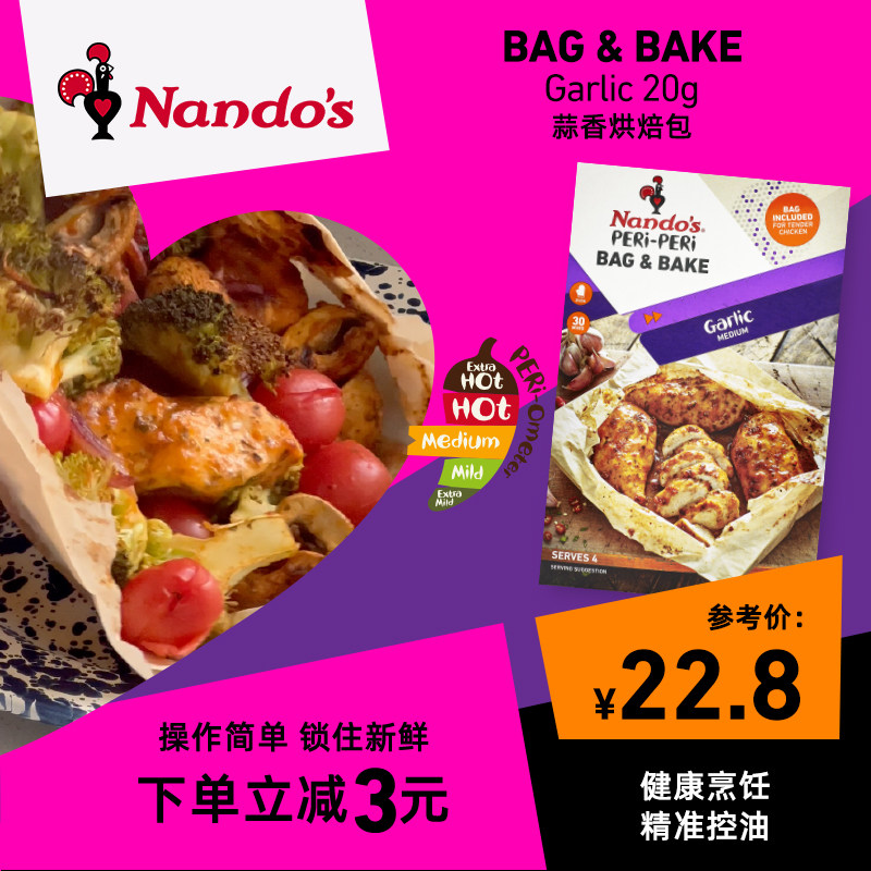 Nandos南逗蒜香烘烤调味包20g烤鸡烤肉调料包烧烤调味料烤翅腌料,粮油调味/速食/干货/烘焙,烧烤调料/腌料,淘宝优惠券,粉丝福利购,淘宝优惠卷
