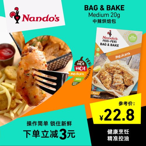 nandos南逗烘烤调味料包低脂肪