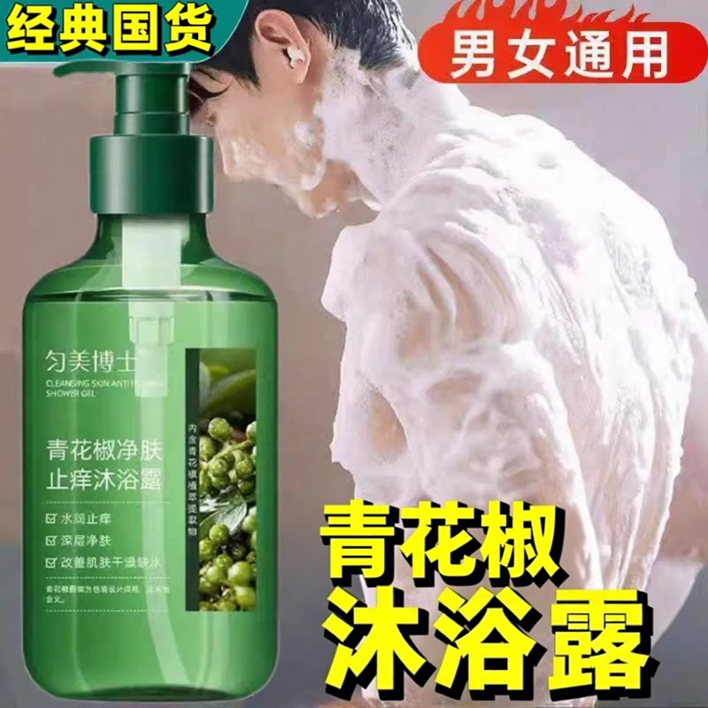青花椒净肤沐浴露全身清洁去污滋润清爽保湿留香润肤男女通用国货