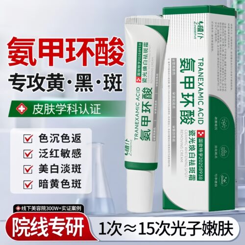 氨甲环酸精华液乳膏美白祛斑霜去黄褐斑分解黑色素提亮女官方正品