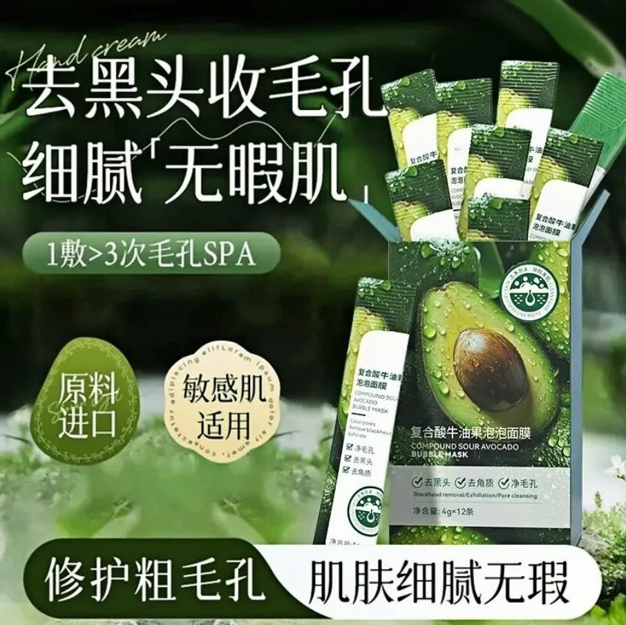牛油果积雪草复合酸泡泡面膜保湿去角质痘痘黑粉头净颜清洁泥膜