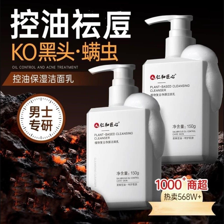 黑茶B5氨基酸洗面奶男士专用水杨酸青少年深层清洁洁面乳补水保湿