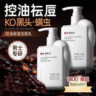 男士专用洗面奶去油清爽控油痘净黑头收缩毛孔除螨虫男生护肤品去