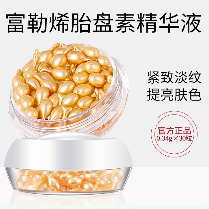 富勒烯胎盘素胶囊面部精华液原液小鸡腿羊胎素维e护肤旗店正品
