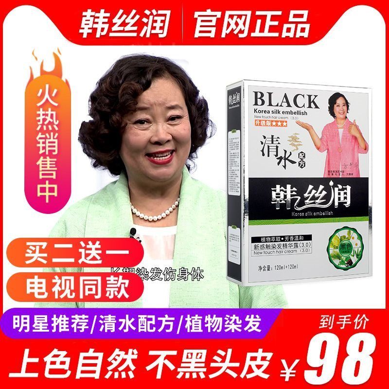 韩丝润一洗黑纯植物正品天然黑色染剂自然黑发染膏官方旗店