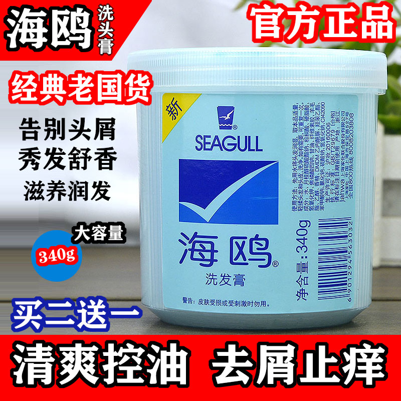 老牌国货海鸥洗发膏水洗头膏去屑止痒控油清爽蓬松男女士通用正品