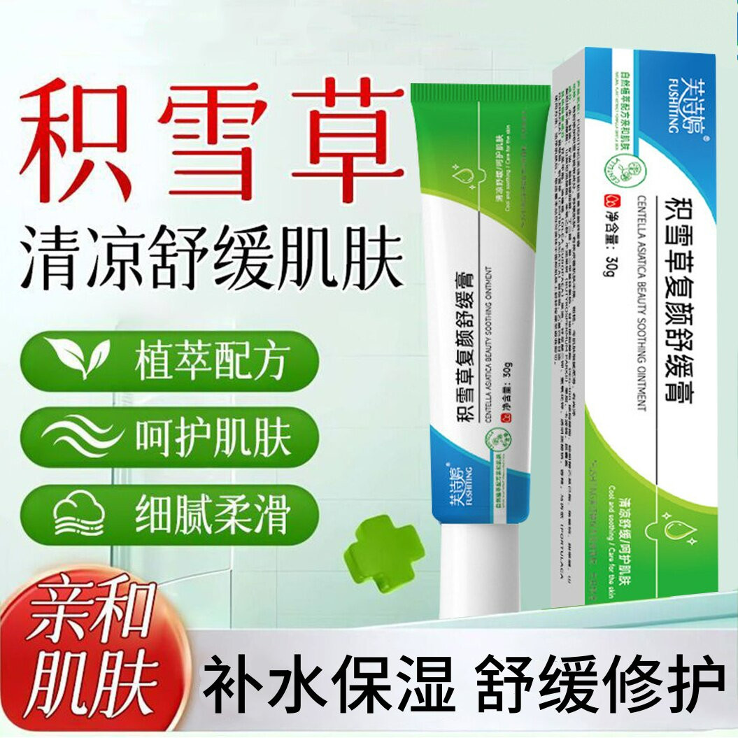 积雪草苷霜软膏淡化黑色素沉淀修复淡化痘印坑舒缓复颜百分之24