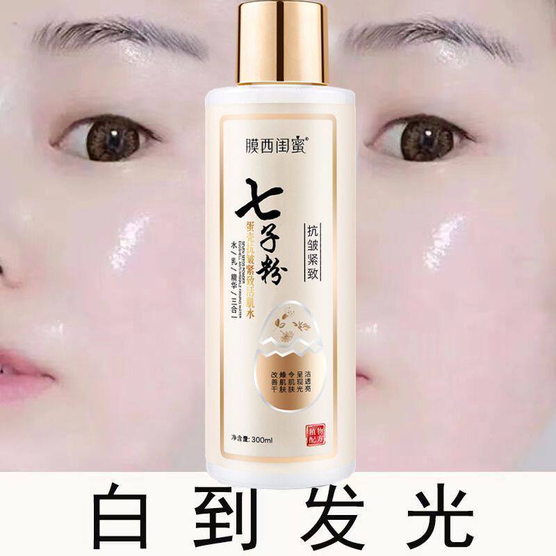 正品七子粉水乳精华乳三合一补水保湿嫩白抗皱紧致提亮去黄爽肤水