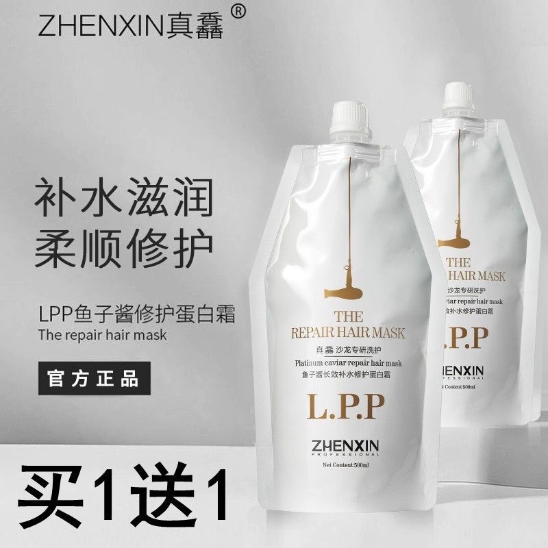 真馫鱼子酱发膜LPP蛋白霜补水顺滑修复干枯头发护理专用营养矫正 美发护发/假发 其它护发 原图主图