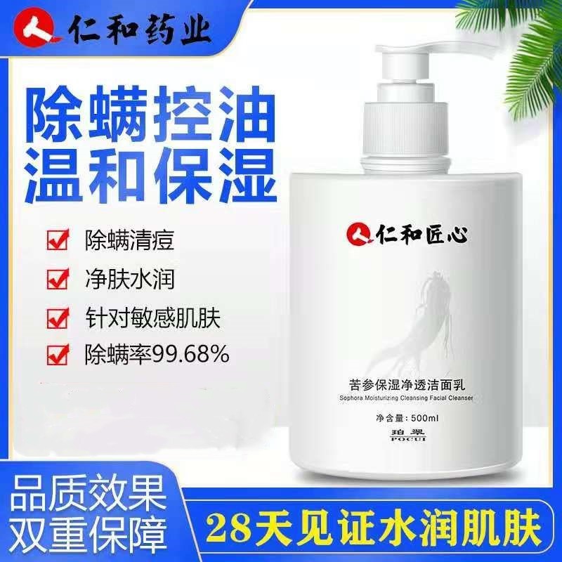 仁和匠心洗面奶氨基酸男士专用控油去黑头洁面乳正品油痘肌油性