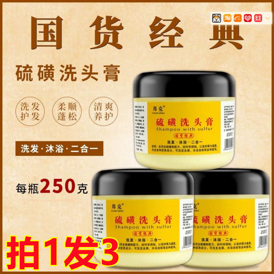 硫磺洗发水洗头膏儿童男女孩剪发虫上海螨头屑去硫磺皂琉璜旗店
