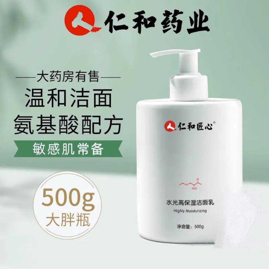 仁和洗面奶控油净痘保湿清洁烟酰胺亮肤氨基酸洁面乳男女士专用