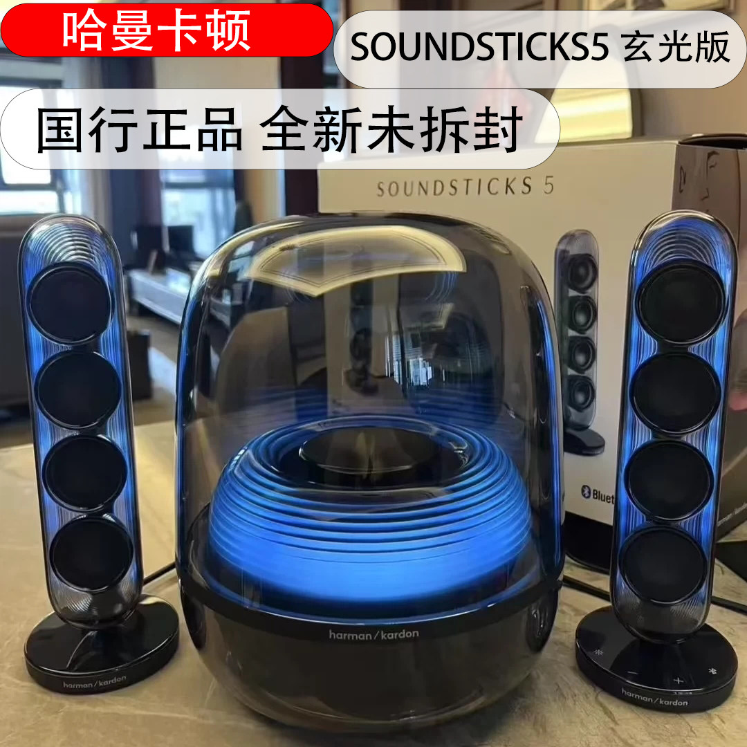 harman kardon哈曼卡顿Soundsticks 5无线蓝牙音箱3D环绕