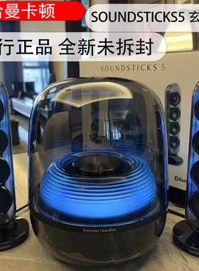 harman kardon哈曼卡顿Soundsticks 5无线蓝牙音箱3D环绕