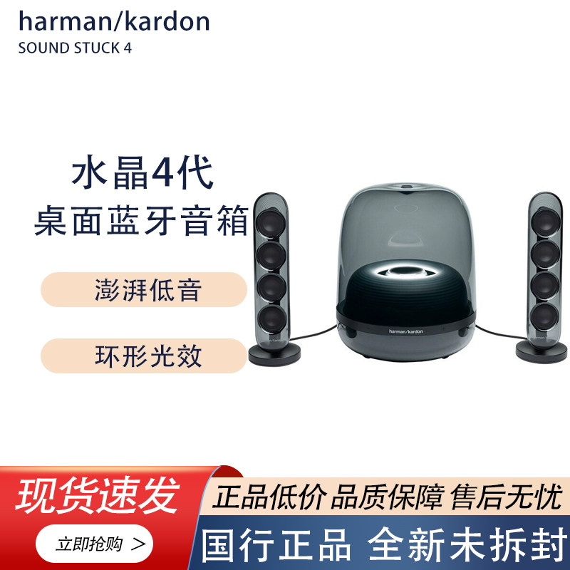 harman kardon/哈曼·卡顿 Soundsticks4 水晶4家用蓝牙音箱