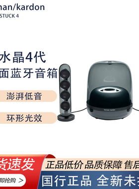 harman kardon/哈曼·卡顿 Soundsticks4 水晶4家用蓝牙音箱