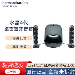 harman kardon/哈曼·卡顿 Soundsticks4 水晶4家用蓝牙音箱