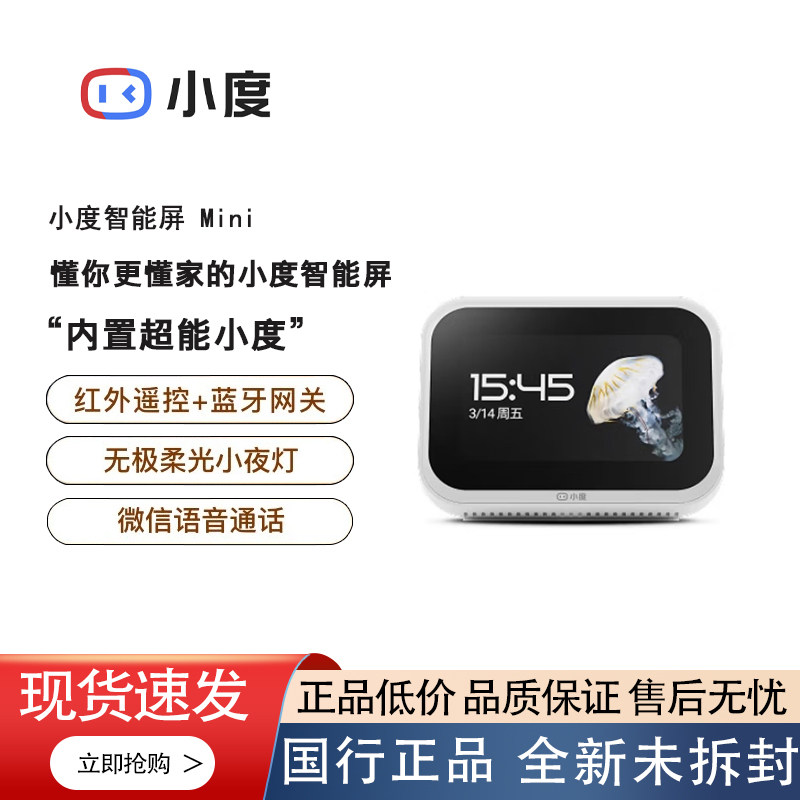 小度智能屏Mini蓝牙音箱红外遥控小夜灯微信语音通话智能音箱,影音电器,智能音箱,淘宝优惠券,粉丝福利购,淘宝优惠卷