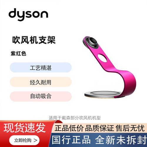 dyson戴森吹风机支架台式磁吸置物架试用HD16、HD15、HD08支架
