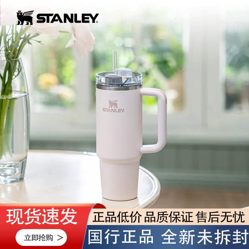 STANLEY探险系列H2.0冰霸杯简约大容量保温杯带手柄车载杯吸管杯