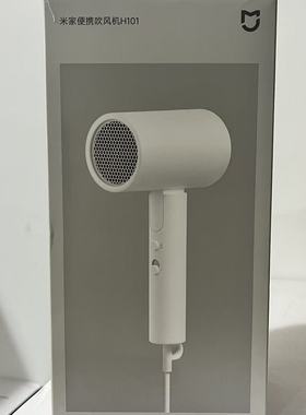 小米米家负离子便携吹风机H101家用电吹风宿舍学生风筒礼物