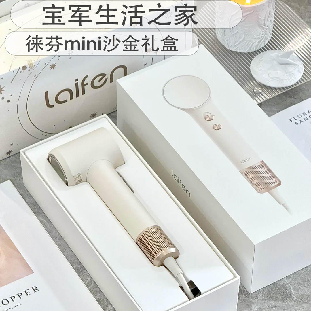徕芬MINI沙金礼盒电吹风家用护发负离子高速吹风机礼盒装送朋友图片