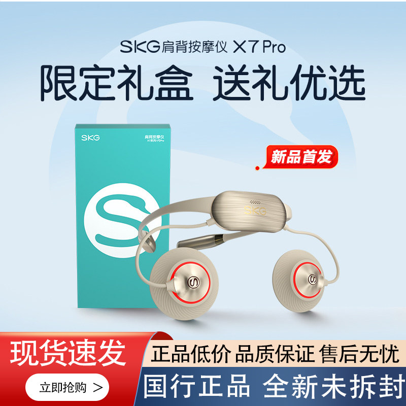 SKG肩背按摩仪X7Pro挂脖颈椎按摩器可移动斜方肌背部多功能按摩仪