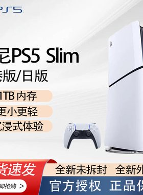 索尼（SONY)PS5 Slim游戏机港版日版1TB光驱数字版游戏机