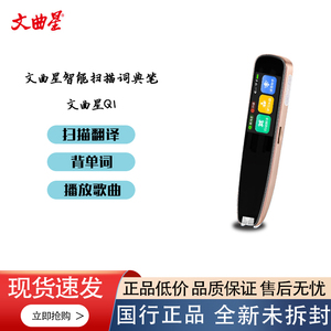 文曲星Q1智能扫读笔学生早教智能扫描词典笔通用点读笔