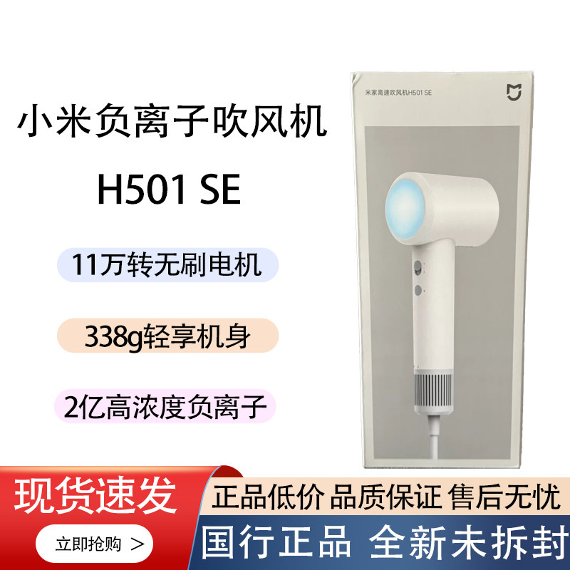 小米米家H501SE负离子护发吹风机轻量小巧11万转无刷电机高速