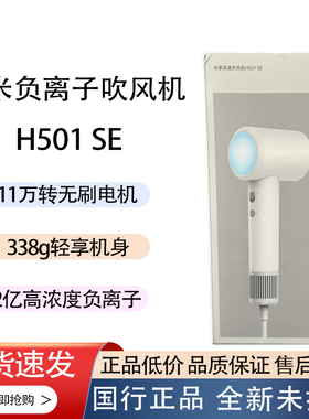 小米米家H501SE负离子护发吹风机轻量小巧11万转无刷电机高速