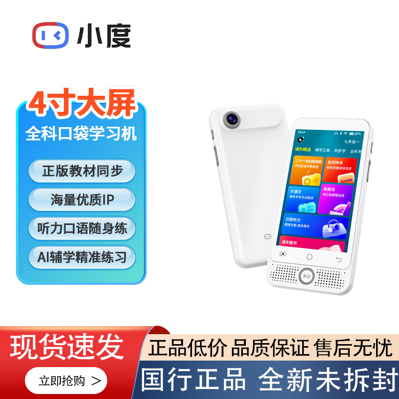 小度听力学习机4寸大屏全科口袋机AI辅导精准练习学生大屏学习机,文具电教/文化用品/商务用品,听力学习机,淘宝优惠券,粉丝福利购,淘宝优惠卷