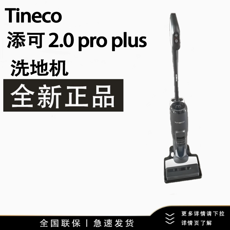 添可芙万2.0Pro Plus 洗地机家用智能扫地机全新无线洗地机