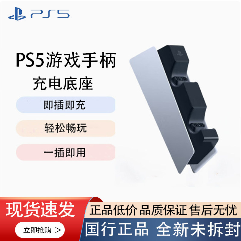 索尼(SONY)PS5PlayStation5DualSense无线控制器游戏手柄充电座