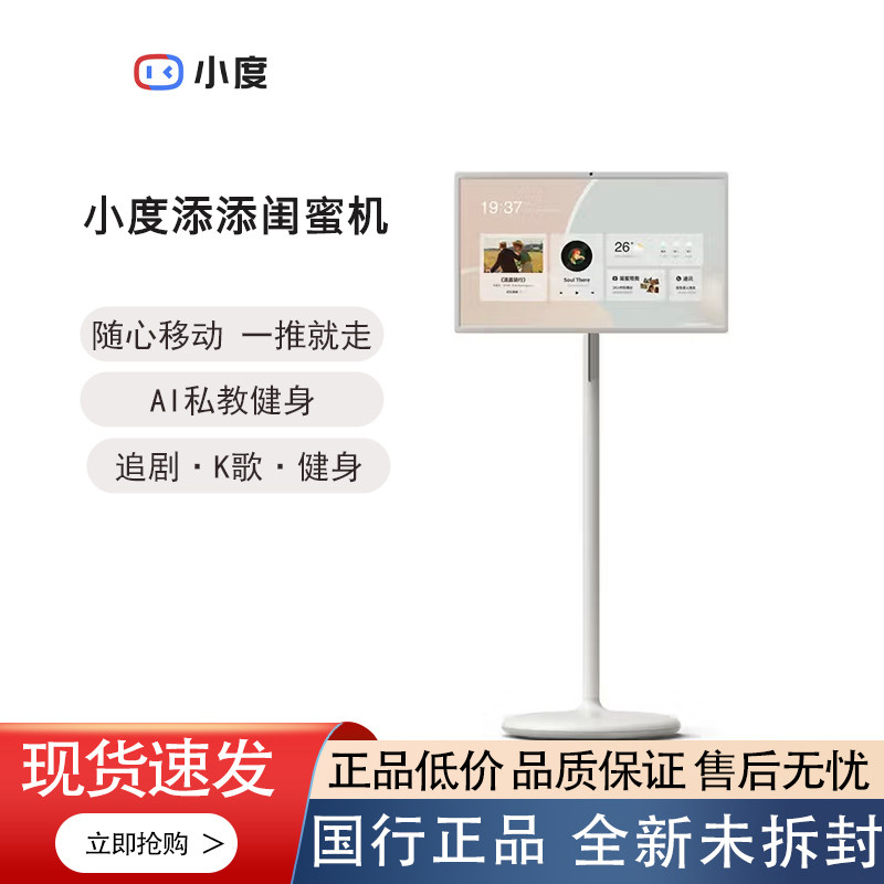 小度闺蜜机悦享版 小度添添移动智能平板电视健身追剧K歌,影音电器,智能音箱,淘宝优惠券,粉丝福利购,淘宝优惠卷