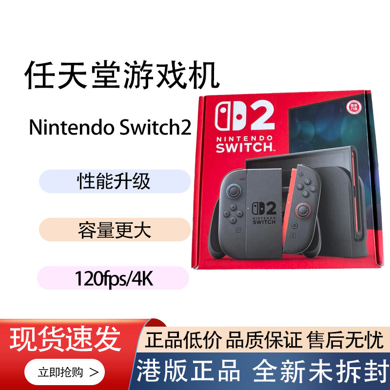 Nintendo Switch游戏掌机2手柄套装任天堂Switch2主机港版