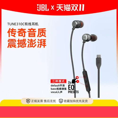JBLTUNE310C有线耳机