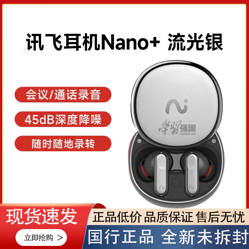 科大讯飞Nano+蓝牙耳机学习强国定制版入耳式降噪会议通话录音
