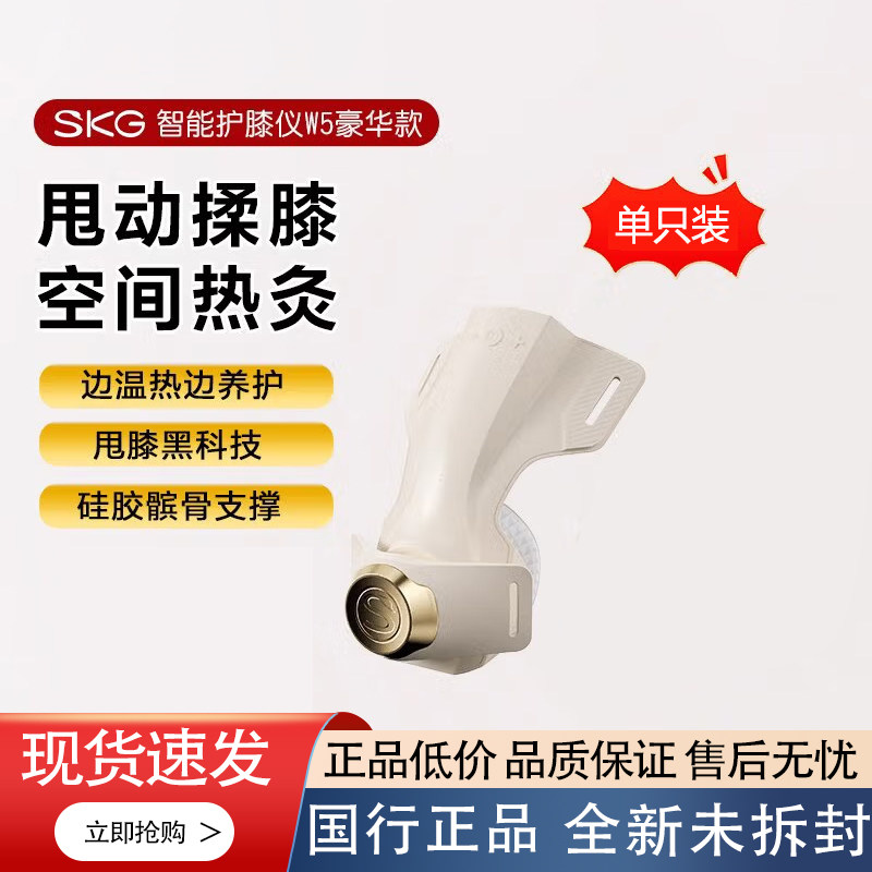 SKG W5膝盖按摩器智能护膝器电动揉膝空间热灸膝部按摩器