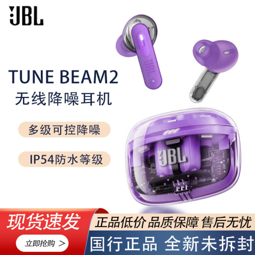JBL TUNE BEAM 2琉璃荚2无线蓝牙耳机主动降噪真无线运动耳机