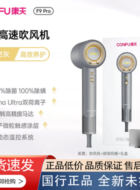康夫F9Pro吹风机专业高速负离子除菌护发家用电吹风