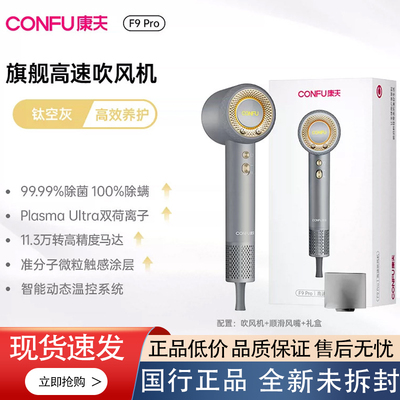 康夫F9Pro吹风机专业高速负离子除菌护发家用电吹风