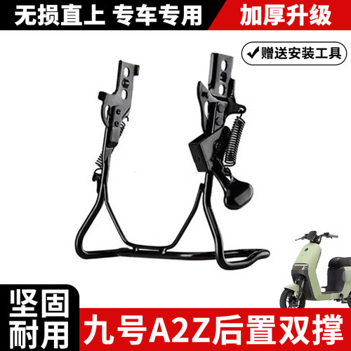 九号电动车A2z后置双撑